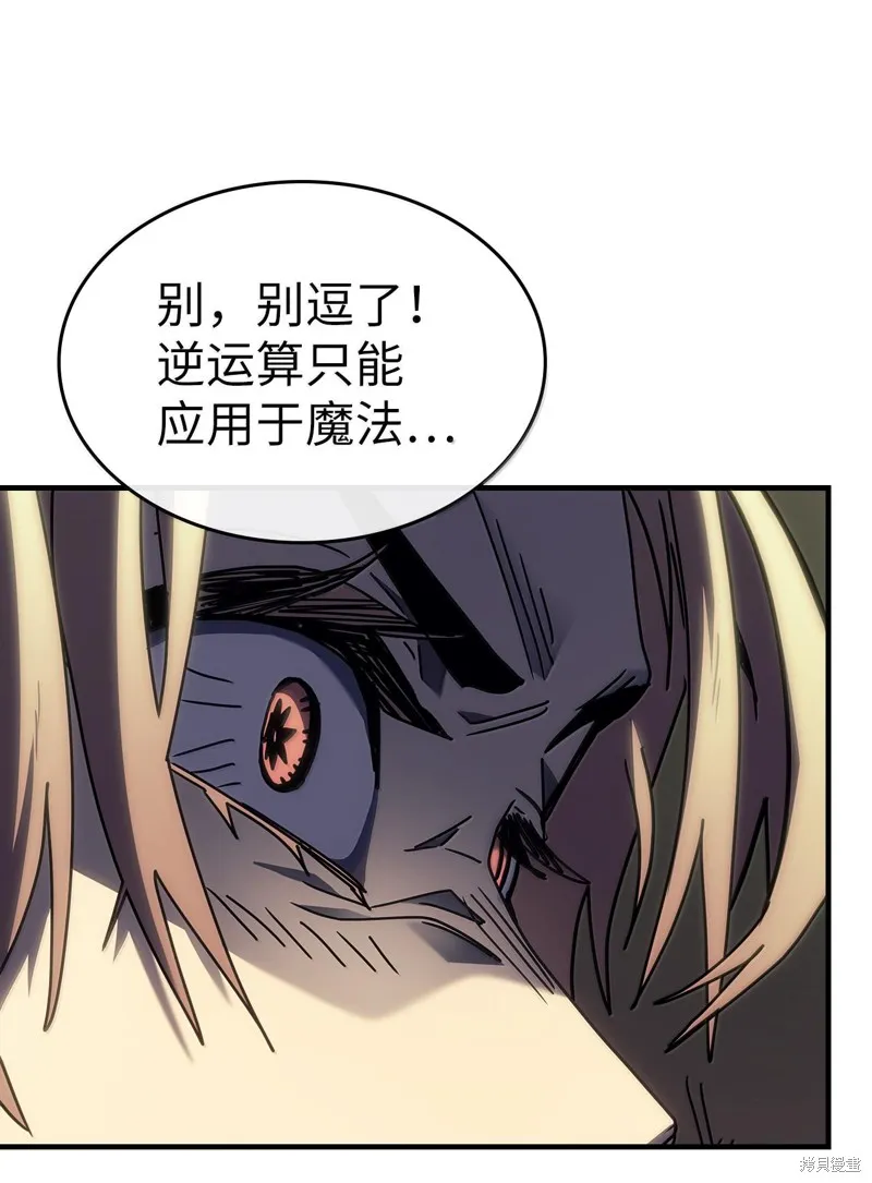 归还者的魔法要特别,第255话,第86张