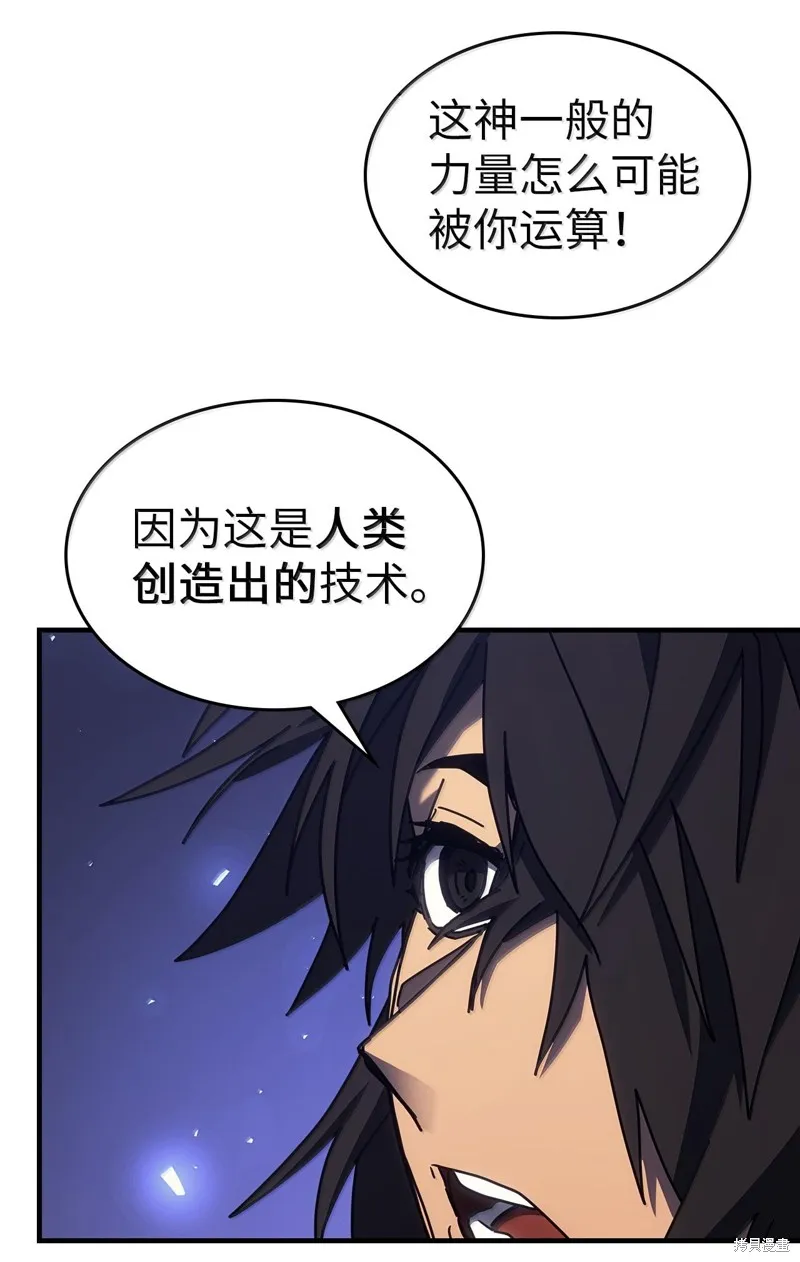 归还者的魔法要特别,第255话,第87张