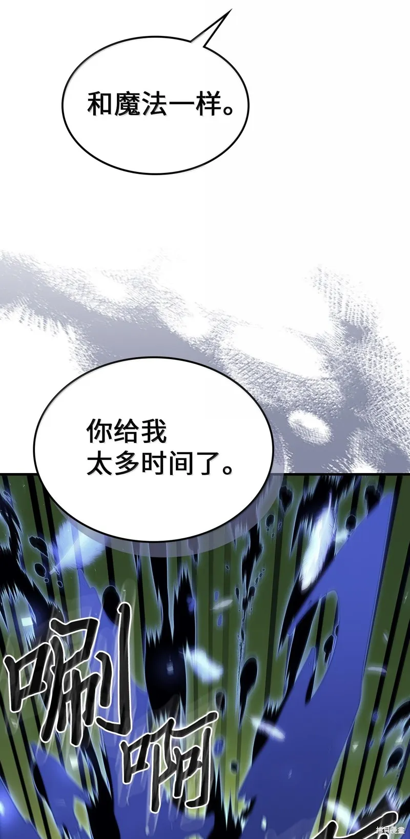 归还者的魔法要特别,第255话,第88张