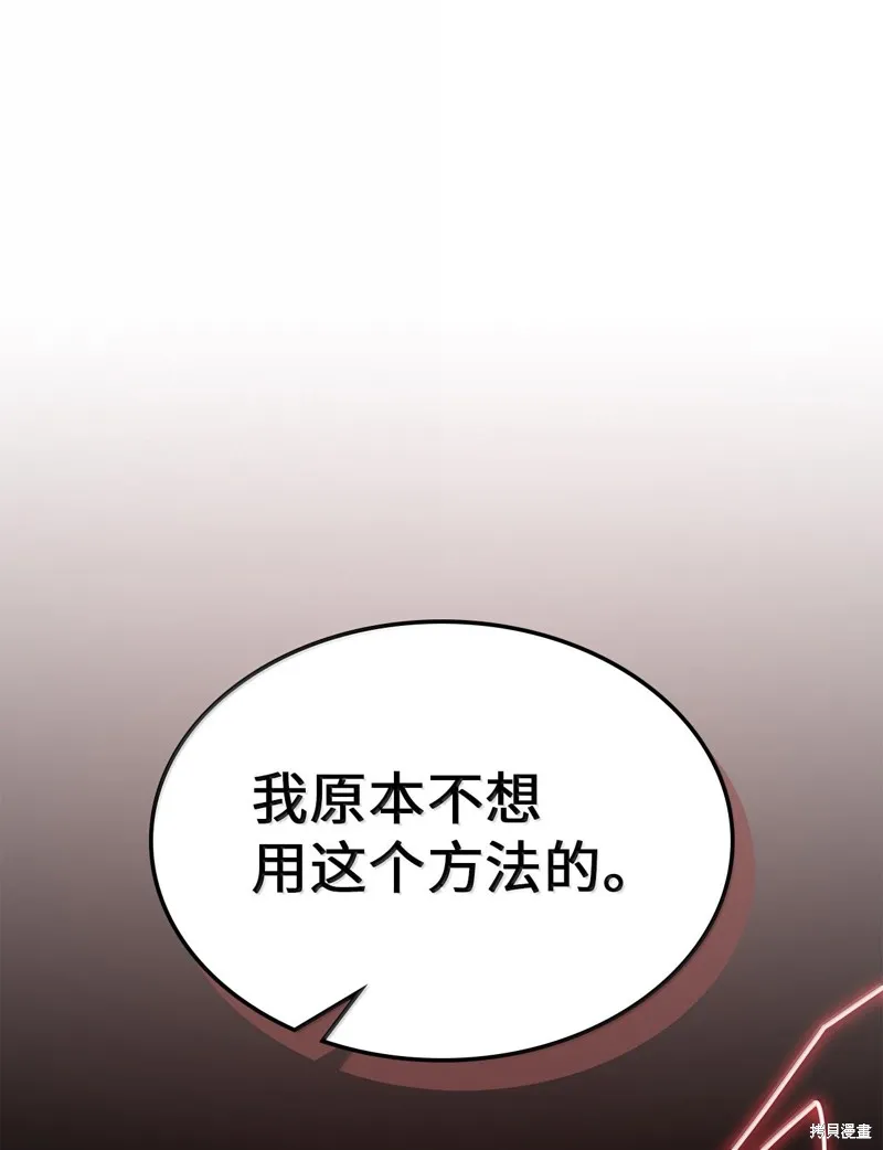 归还者的魔法要特别,第255话,第91张