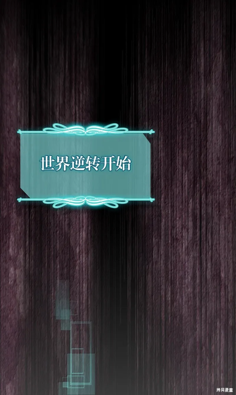 归还者的魔法要特别,第255话,第93张