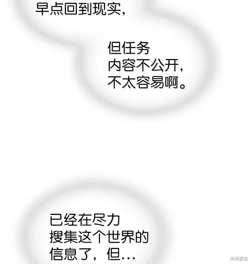 归还者的魔法要特别,第256话,第28张
