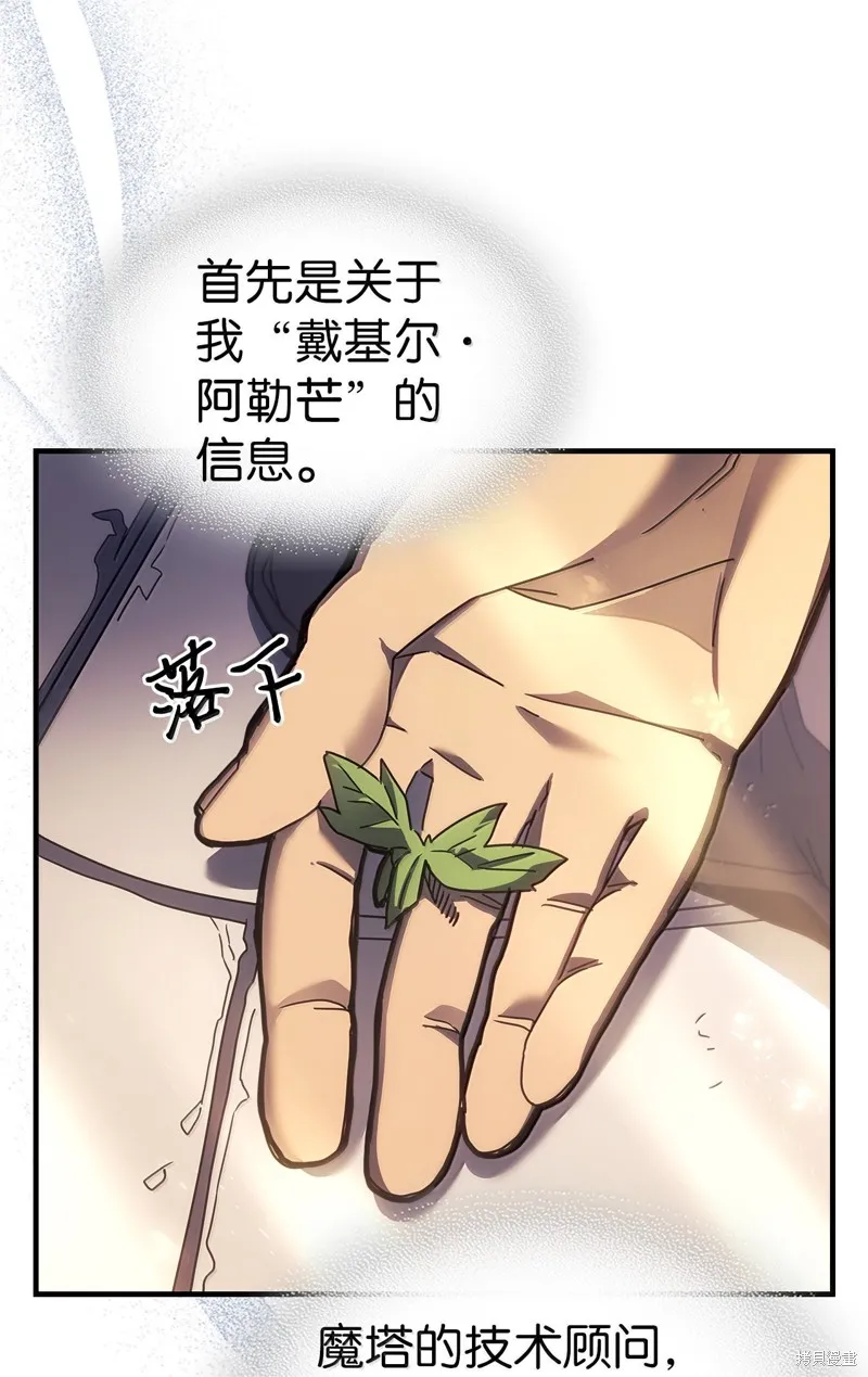 归还者的魔法要特别,第256话,第30张