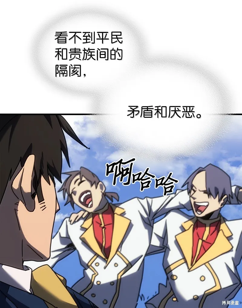 归还者的魔法要特别,第256话,第33张