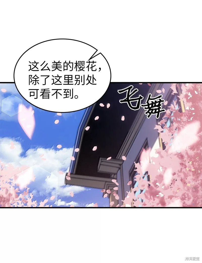 归还者的魔法要特别,第256话,第43张