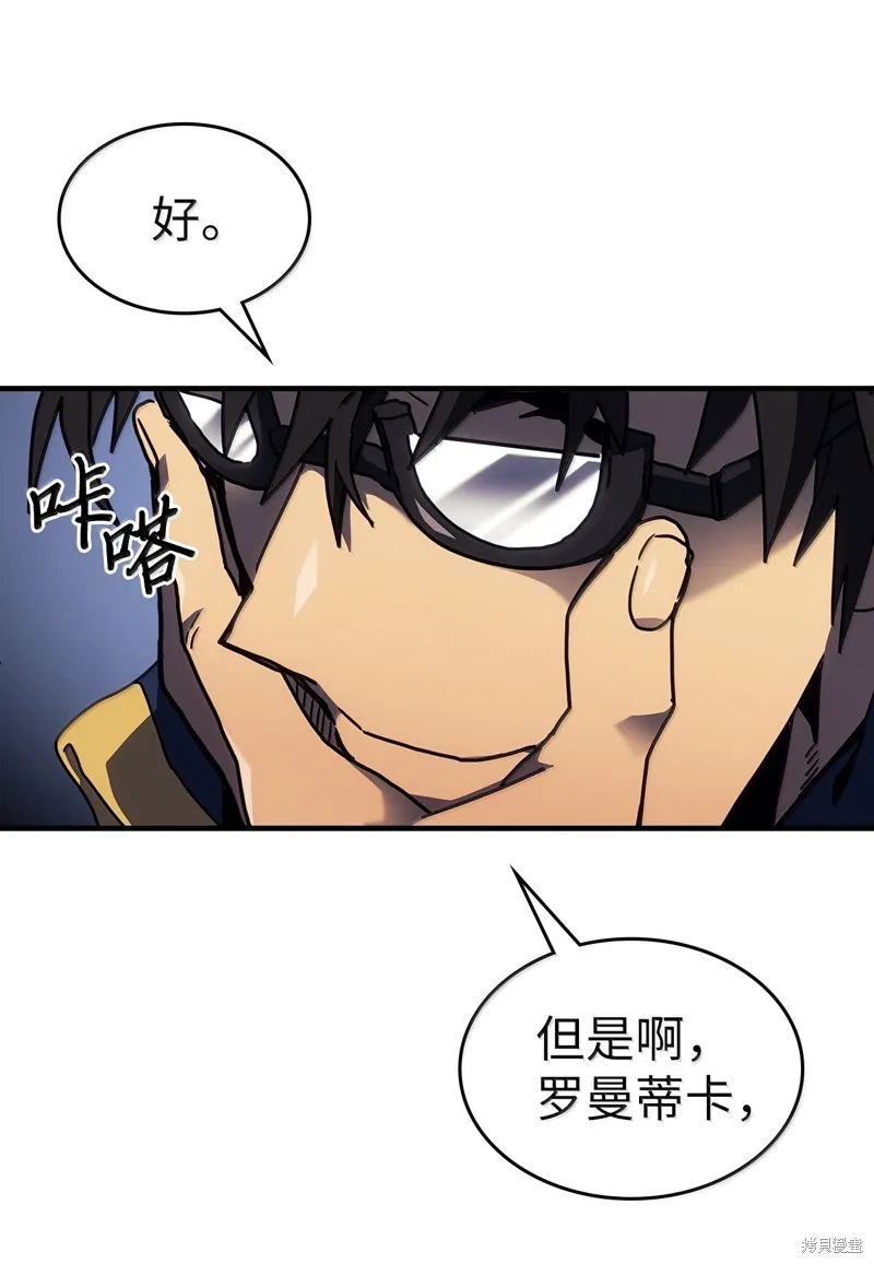 归还者的魔法要特别,第256话,第45张