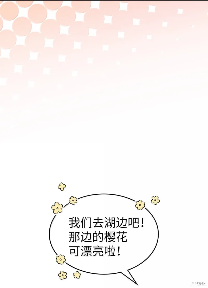 归还者的魔法要特别,第256话,第53张