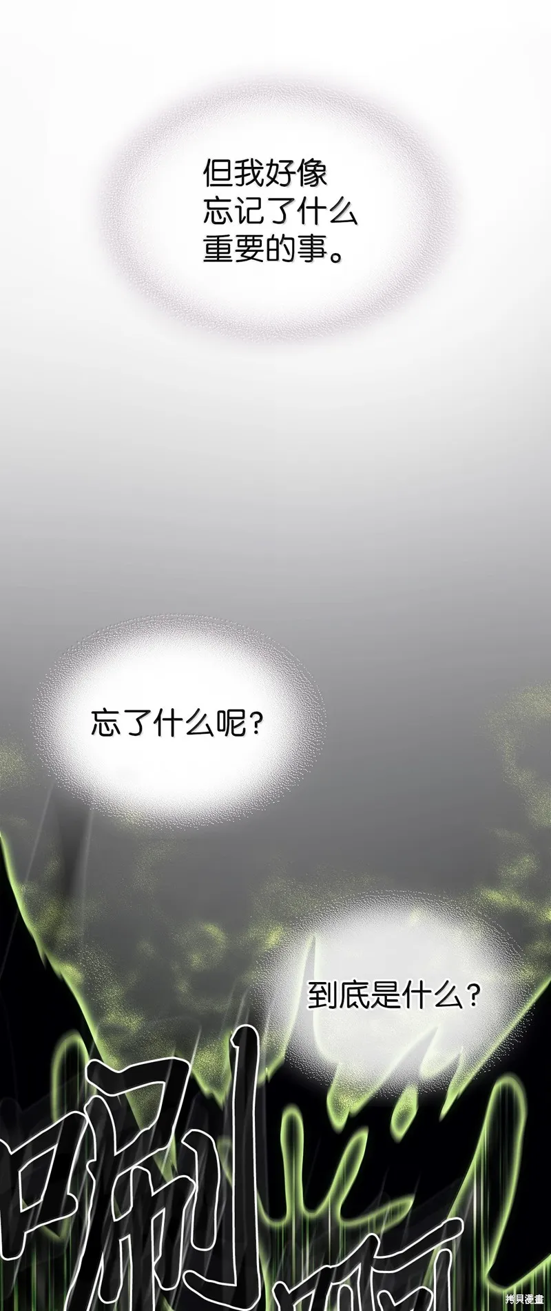 归还者的魔法要特别,第256话,第64张