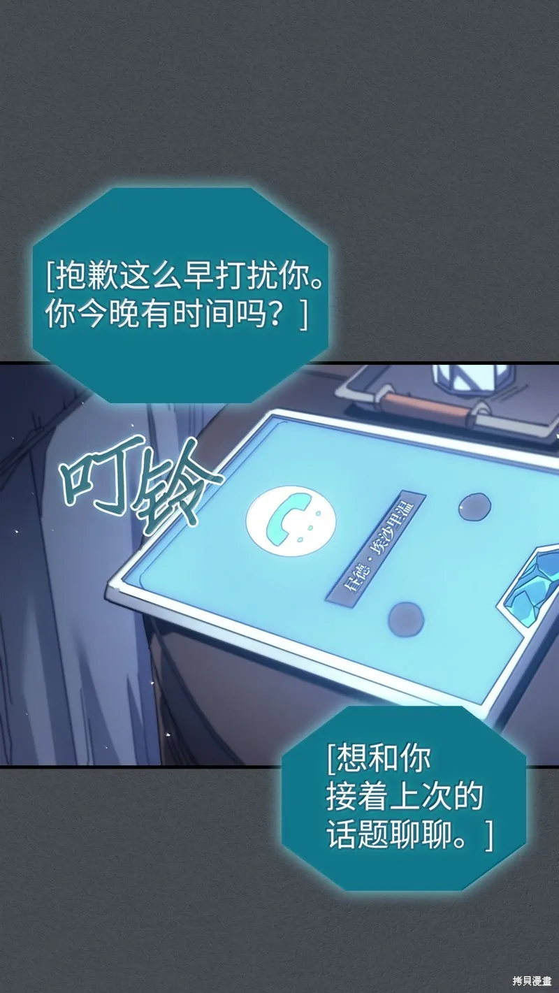 归还者的魔法要特别,第256话,第69张