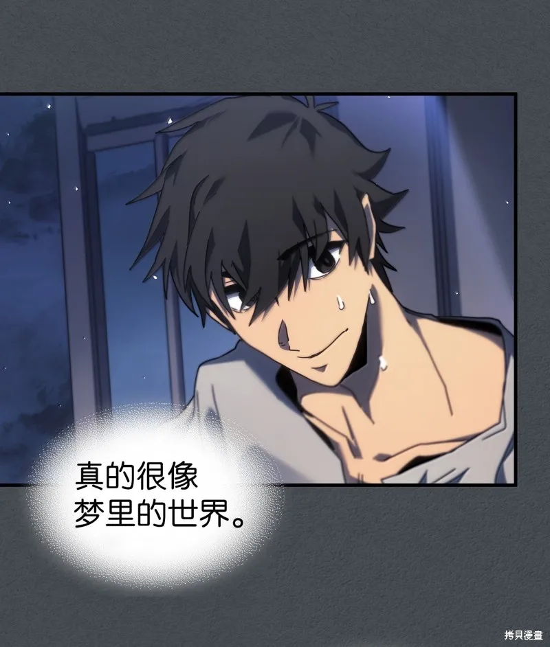 归还者的魔法要特别,第256话,第70张