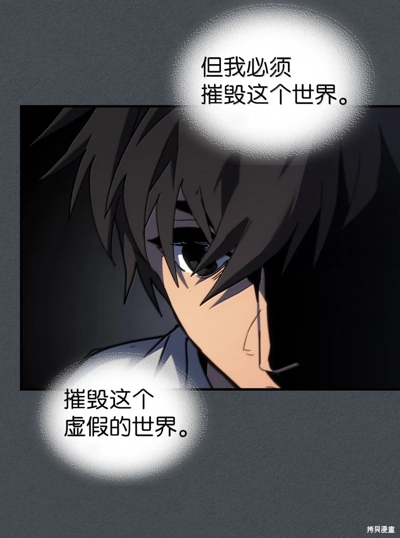 归还者的魔法要特别,第256话,第71张