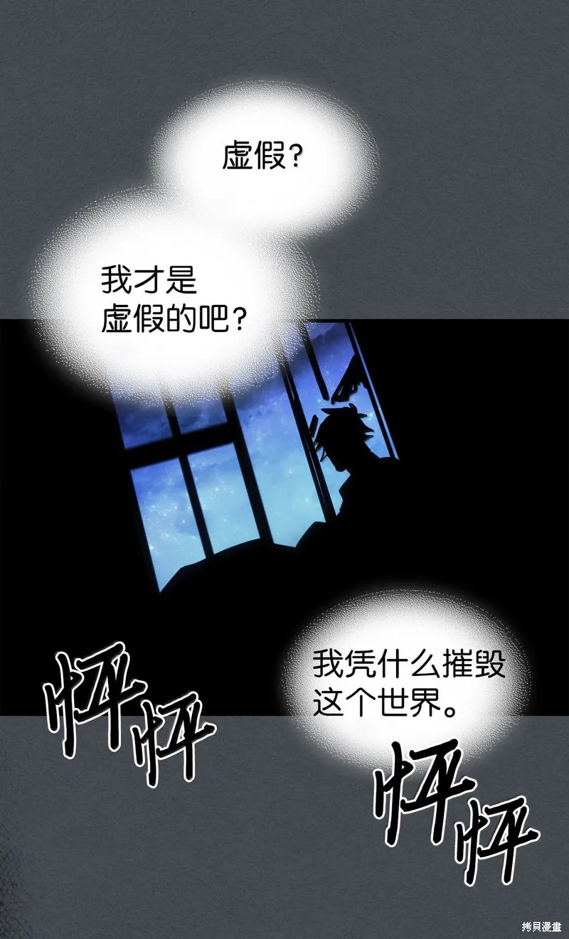 归还者的魔法要特别,第256话,第72张