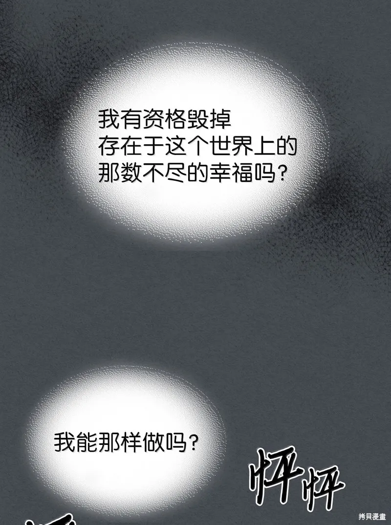 归还者的魔法要特别,第256话,第73张