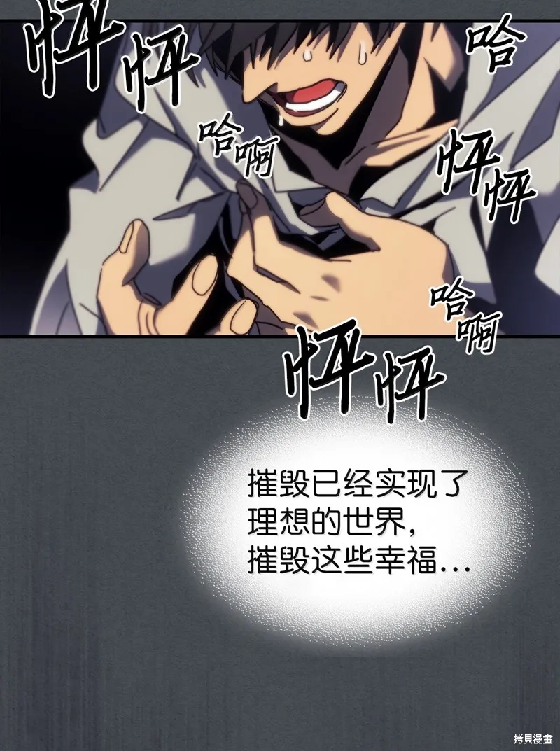 归还者的魔法要特别,第256话,第74张