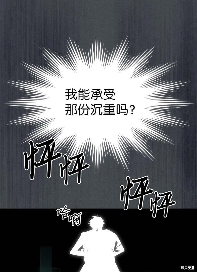 归还者的魔法要特别,第256话,第75张