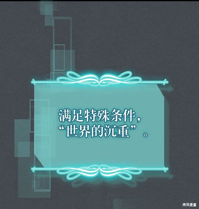 归还者的魔法要特别,第256话,第76张