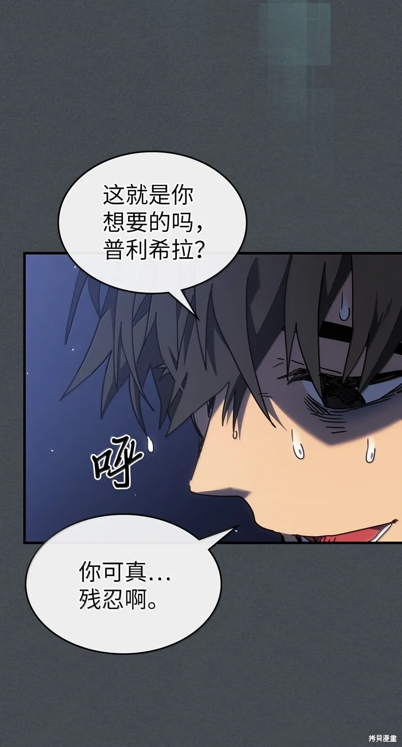 归还者的魔法要特别,第256话,第78张