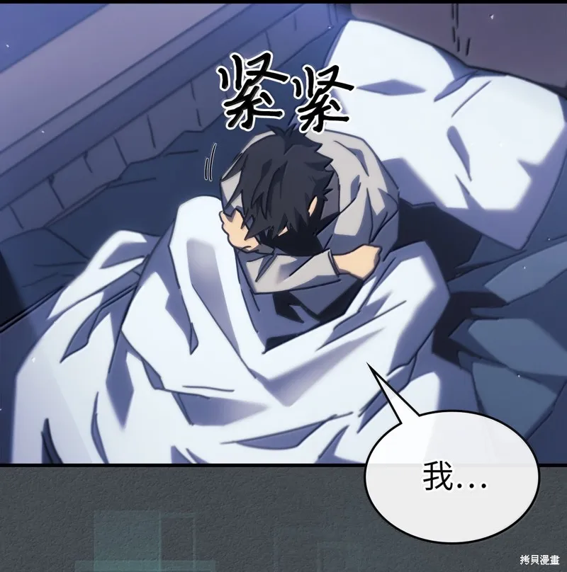归还者的魔法要特别,第256话,第79张