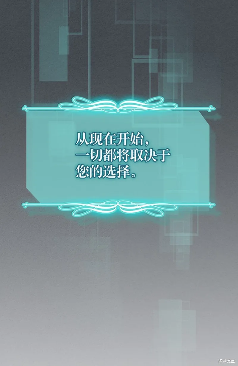 归还者的魔法要特别,第256话,第80张