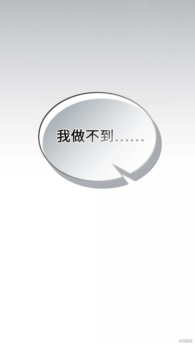 归还者的魔法要特别,第256话,第81张