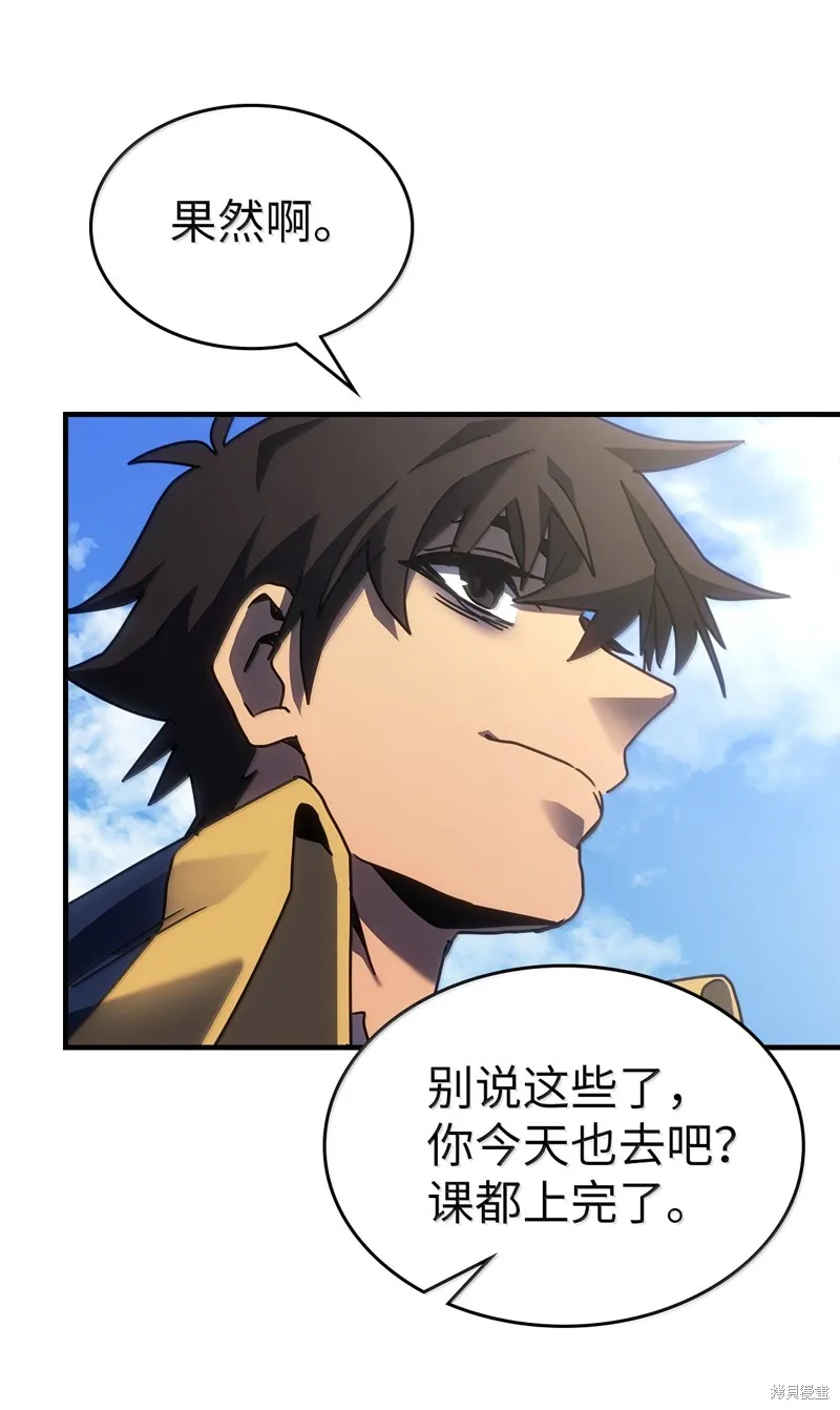 归还者的魔法要特别,第256话,第87张
