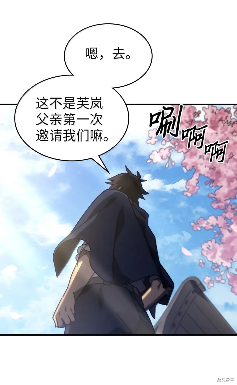 归还者的魔法要特别,第256话,第88张