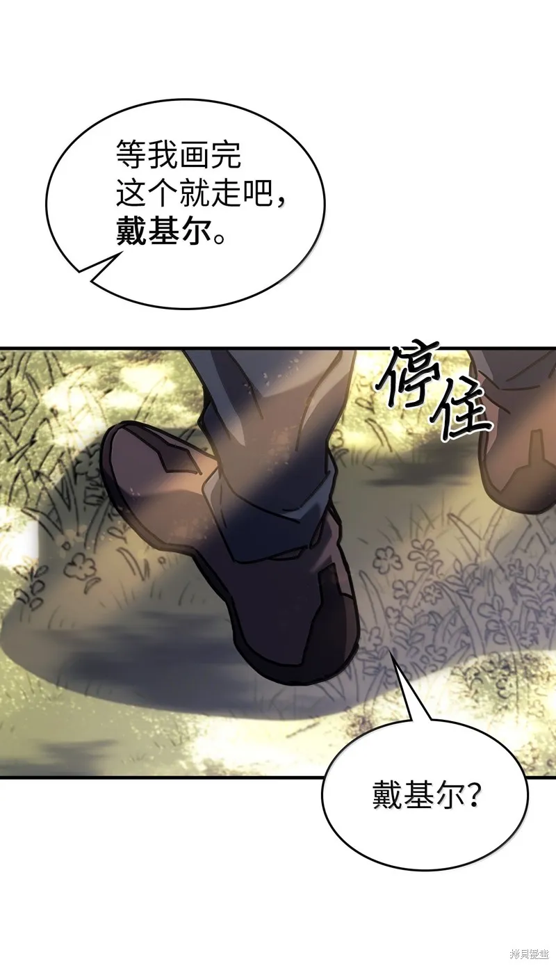 归还者的魔法要特别,第256话,第91张