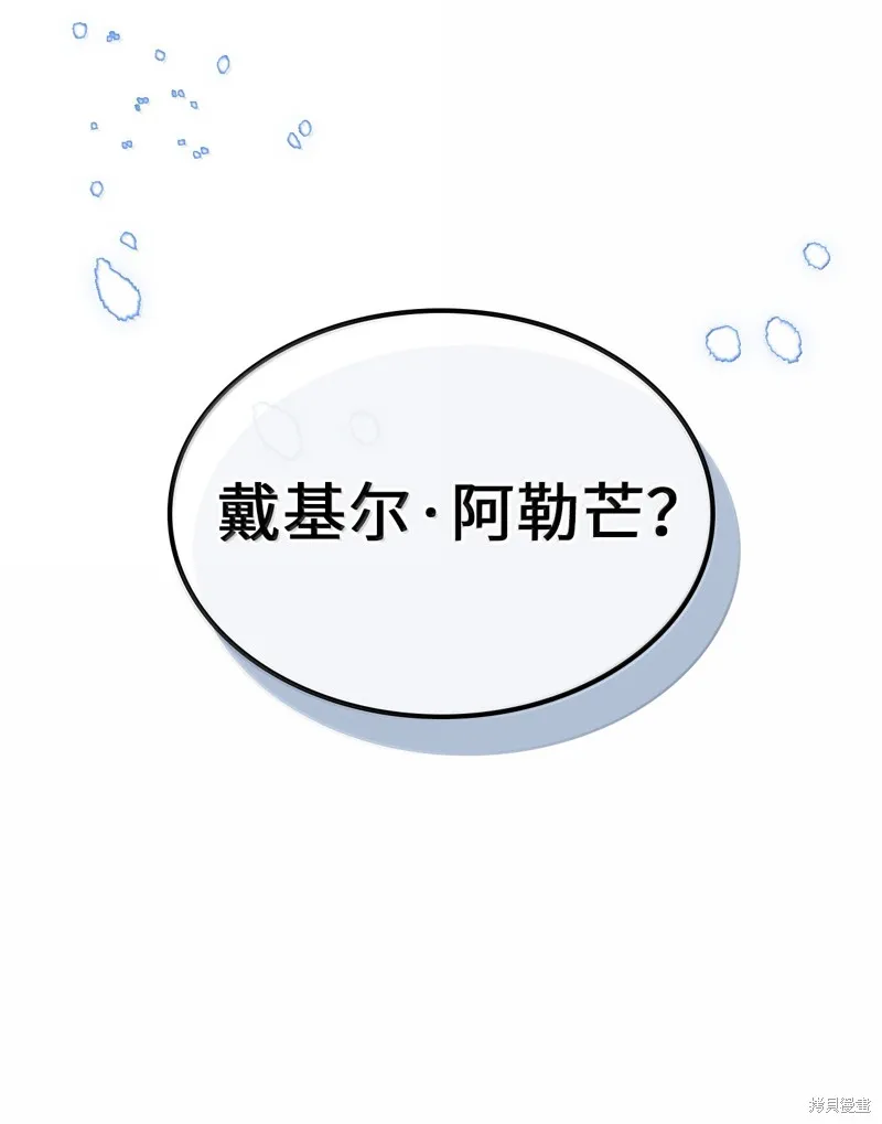 归还者的魔法要特别,第256话,第93张
