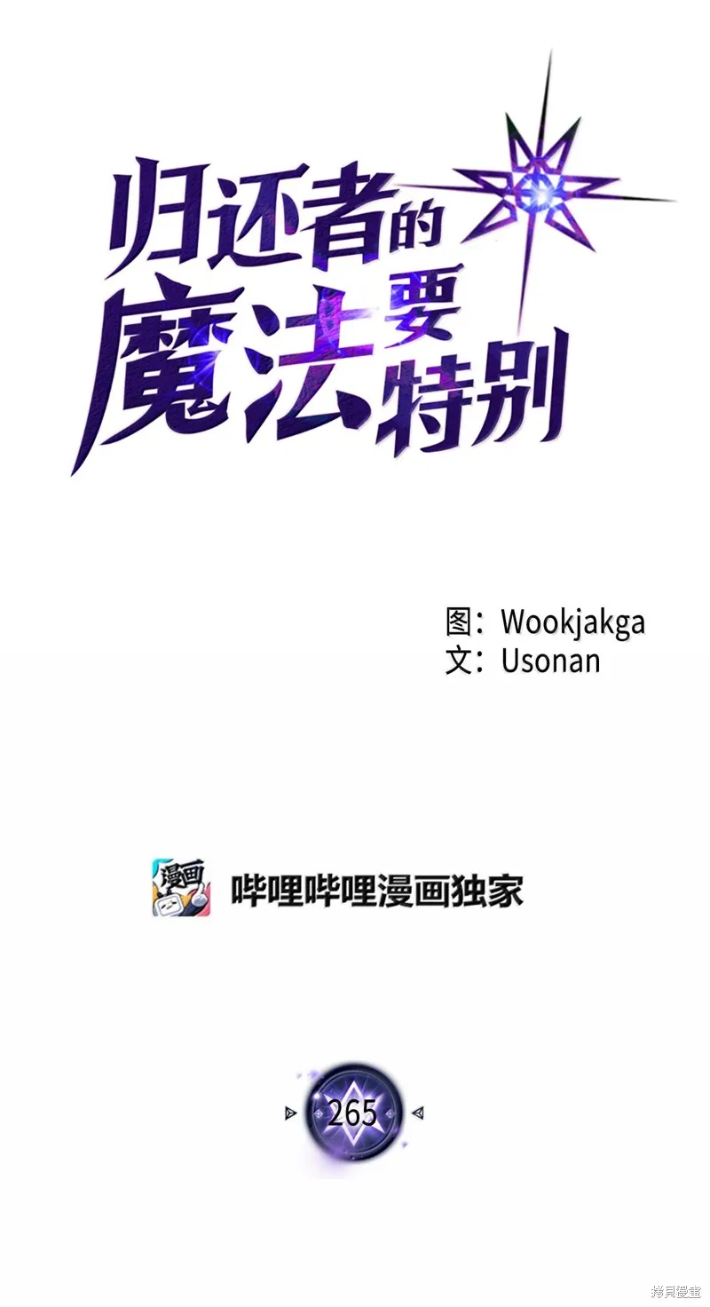 归还者的魔法要特别,第265话,第1张