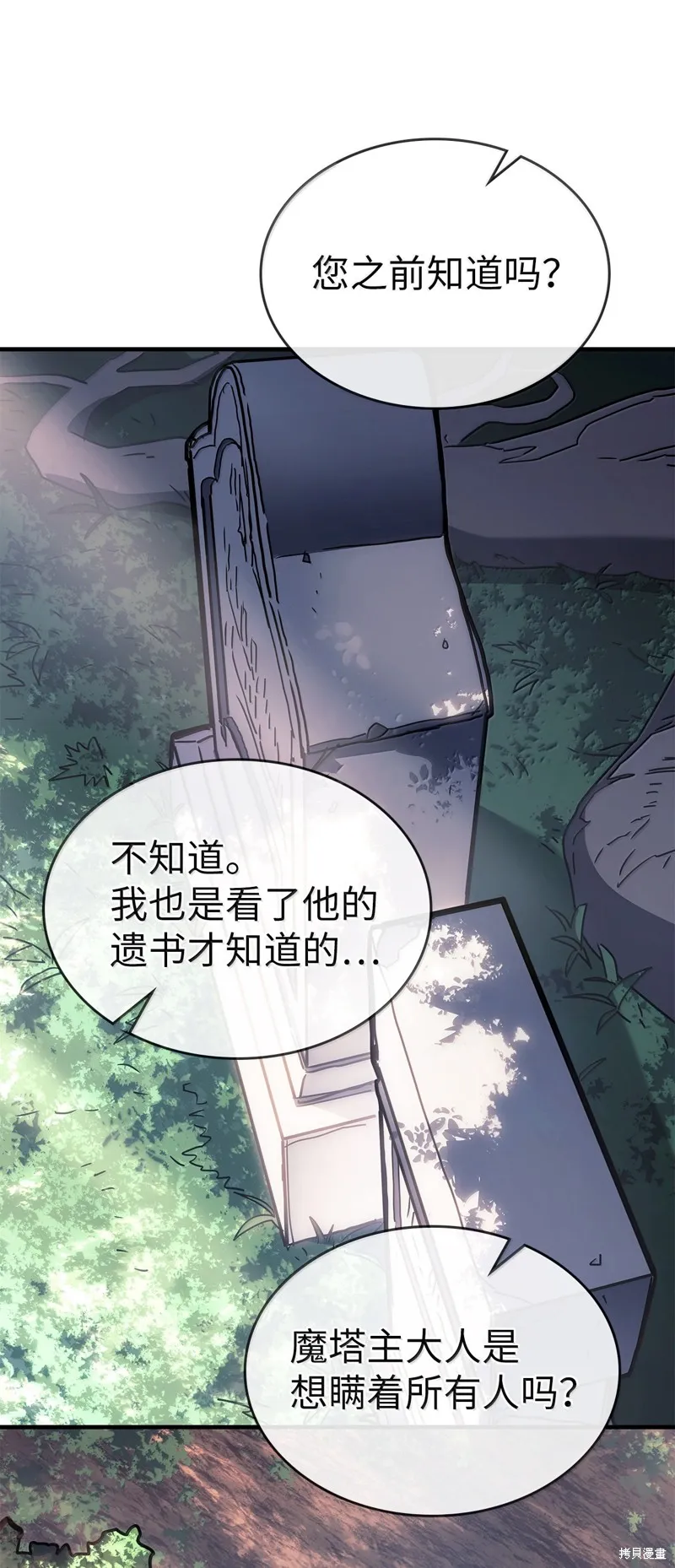 归还者的魔法要特别,第265话,第32张