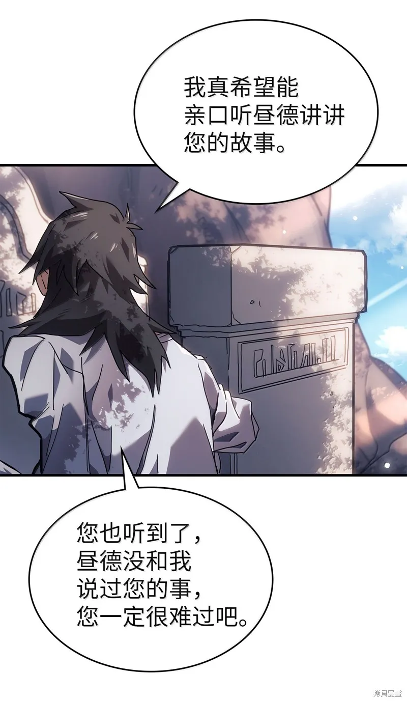 归还者的魔法要特别,第265话,第41张