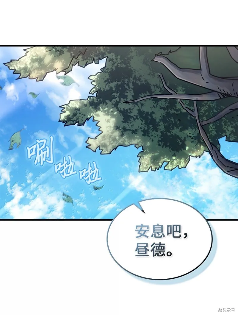归还者的魔法要特别,第265话,第43张