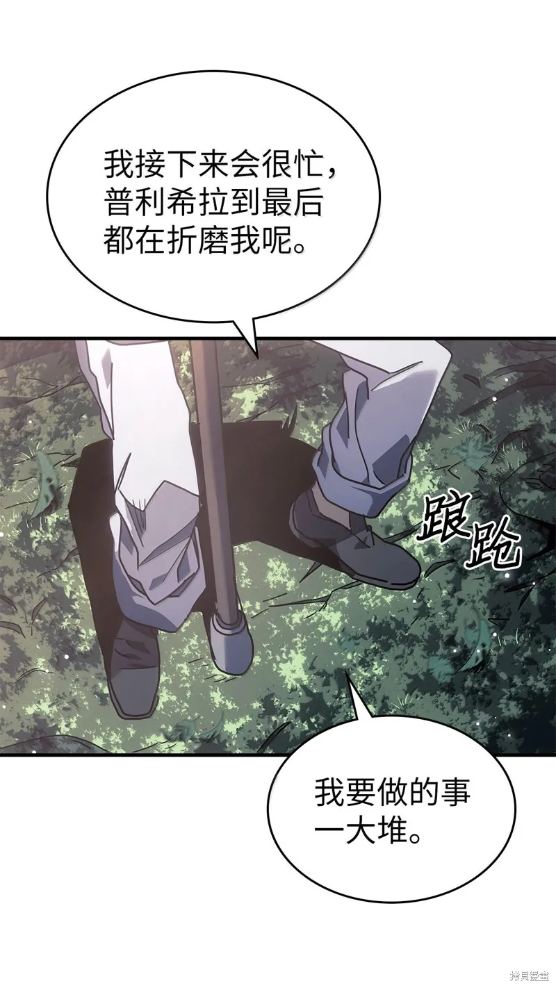 归还者的魔法要特别,第265话,第44张