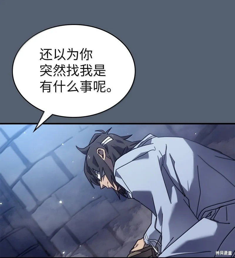 归还者的魔法要特别,第265话,第56张