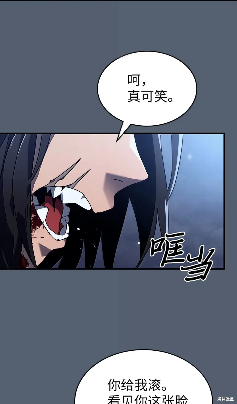 归还者的魔法要特别,第265话,第57张