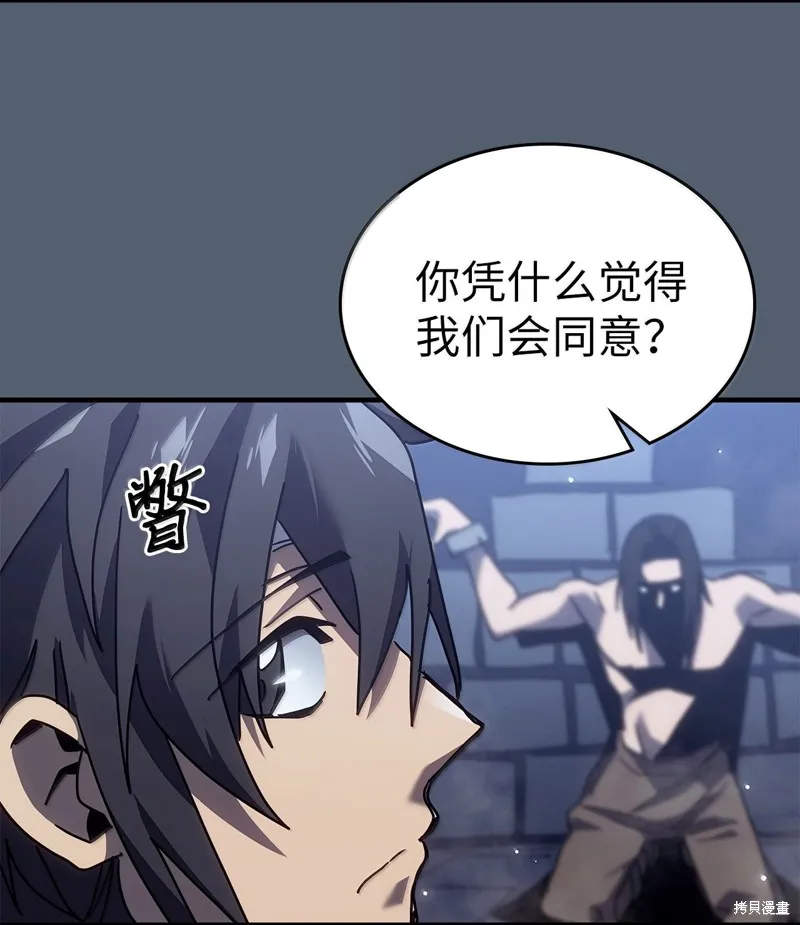 归还者的魔法要特别,第265话,第60张