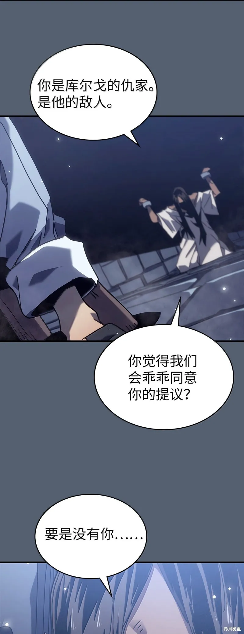 归还者的魔法要特别,第265话,第61张