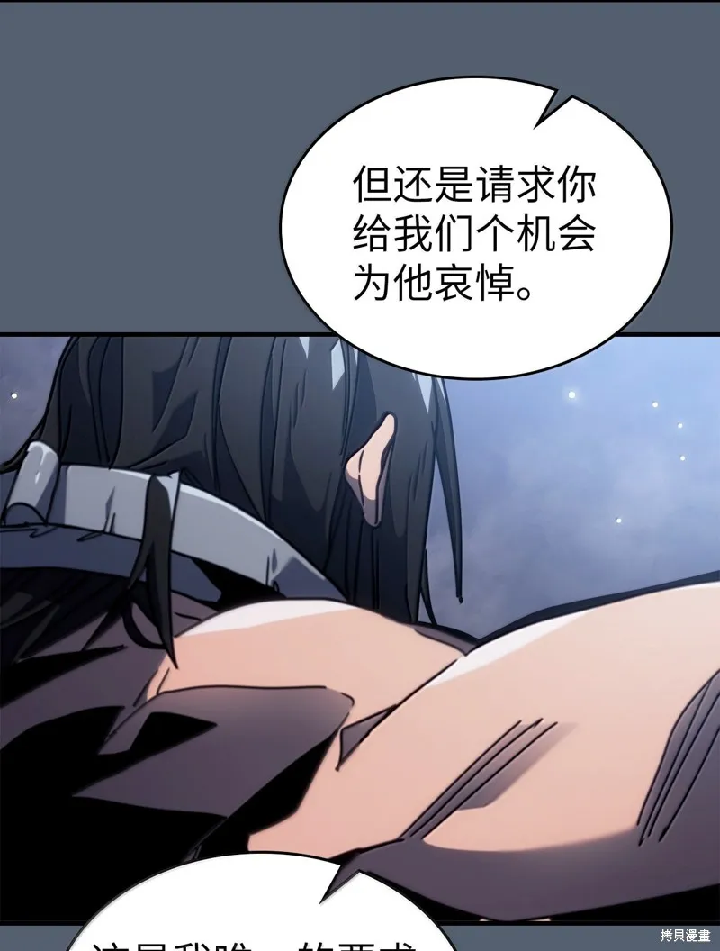 归还者的魔法要特别,第265话,第67张