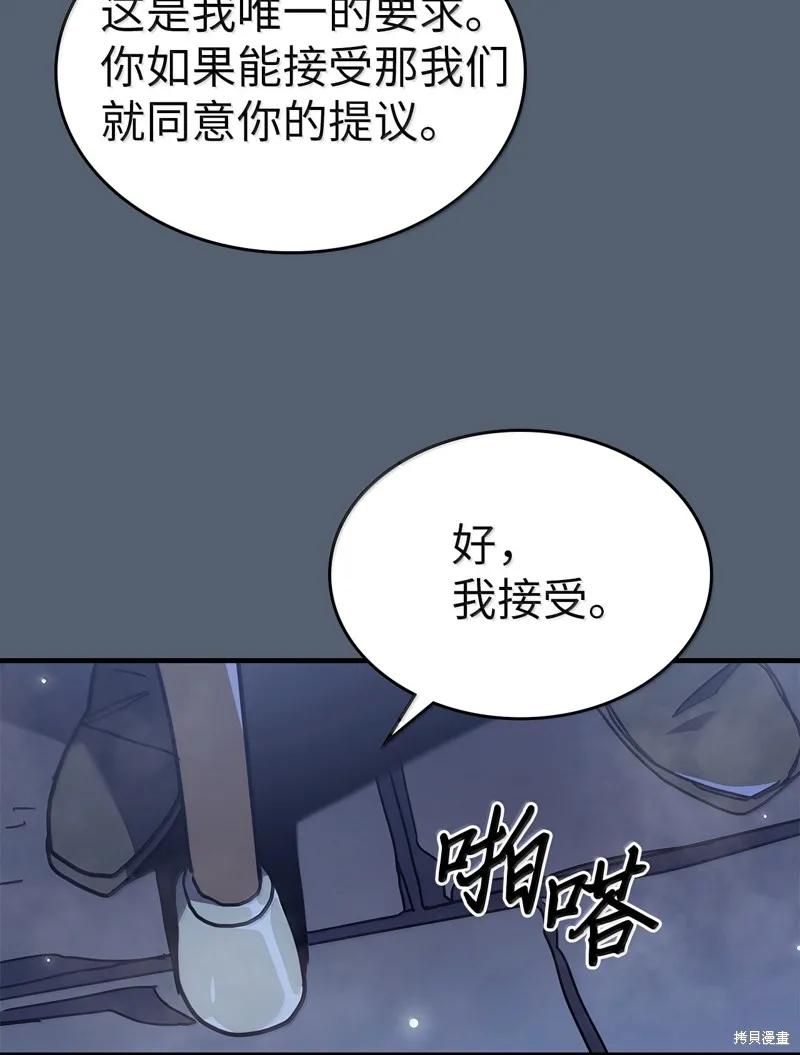 归还者的魔法要特别,第265话,第68张