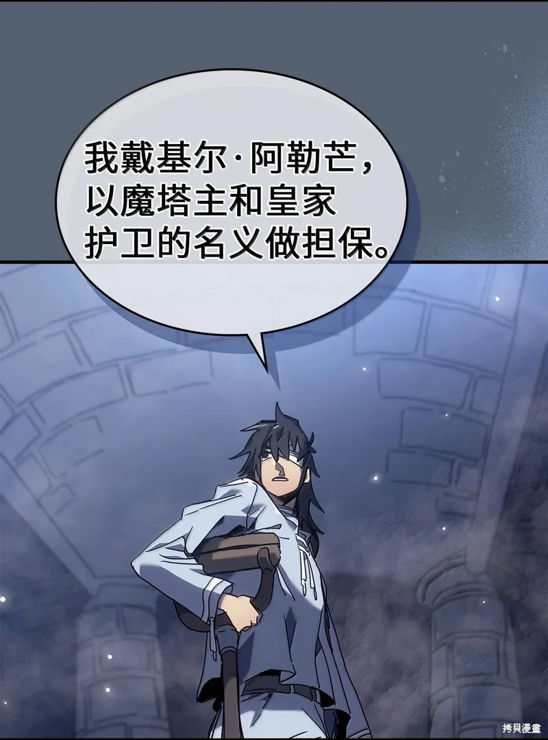 归还者的魔法要特别,第265话,第69张