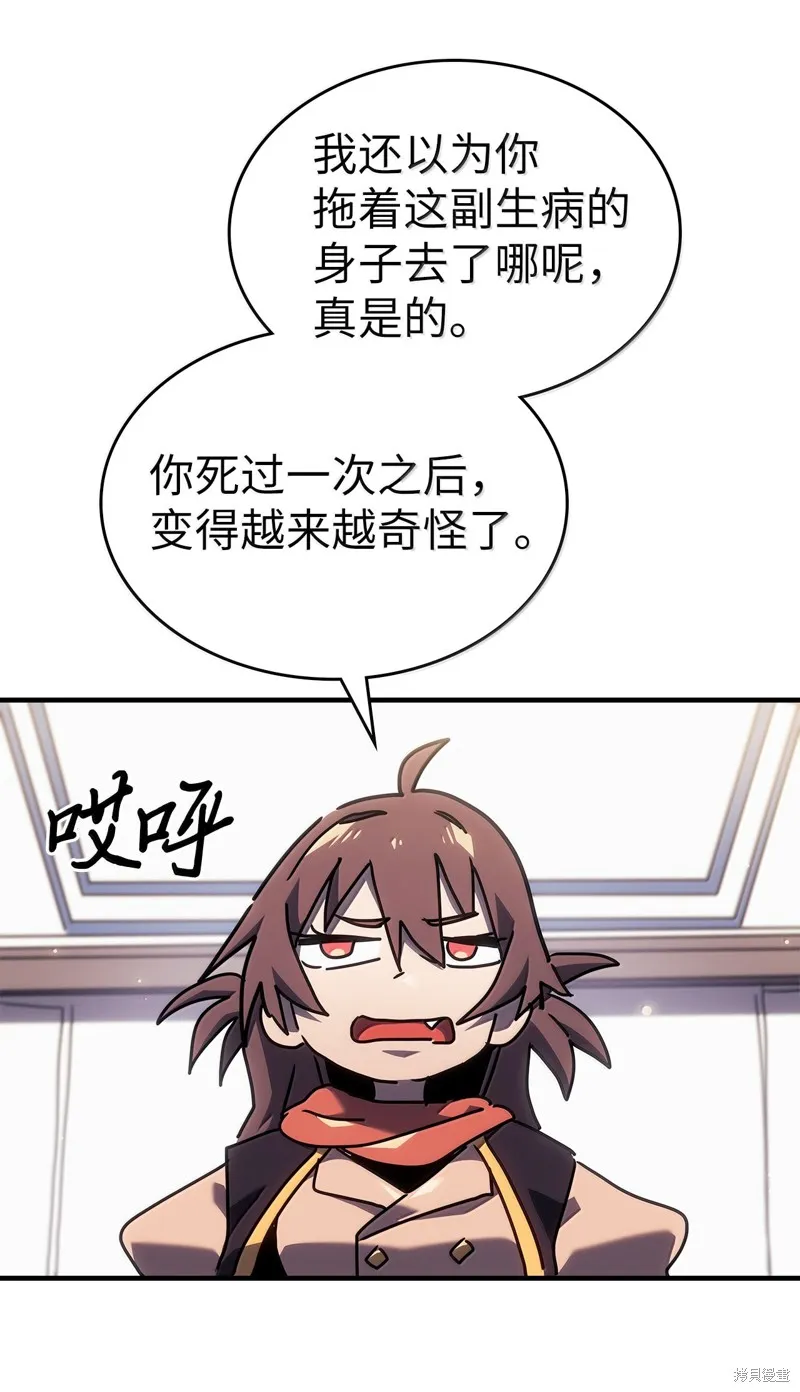 归还者的魔法要特别,第265话,第71张