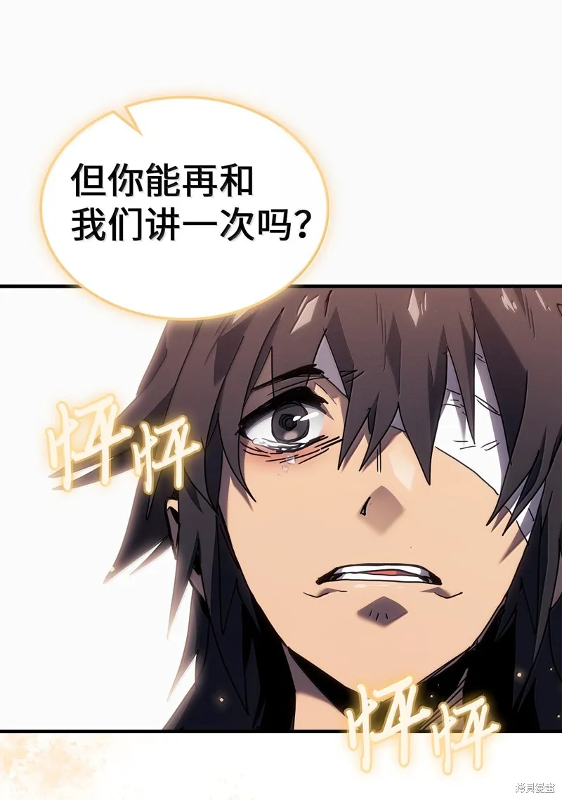 归还者的魔法要特别,第265话,第76张