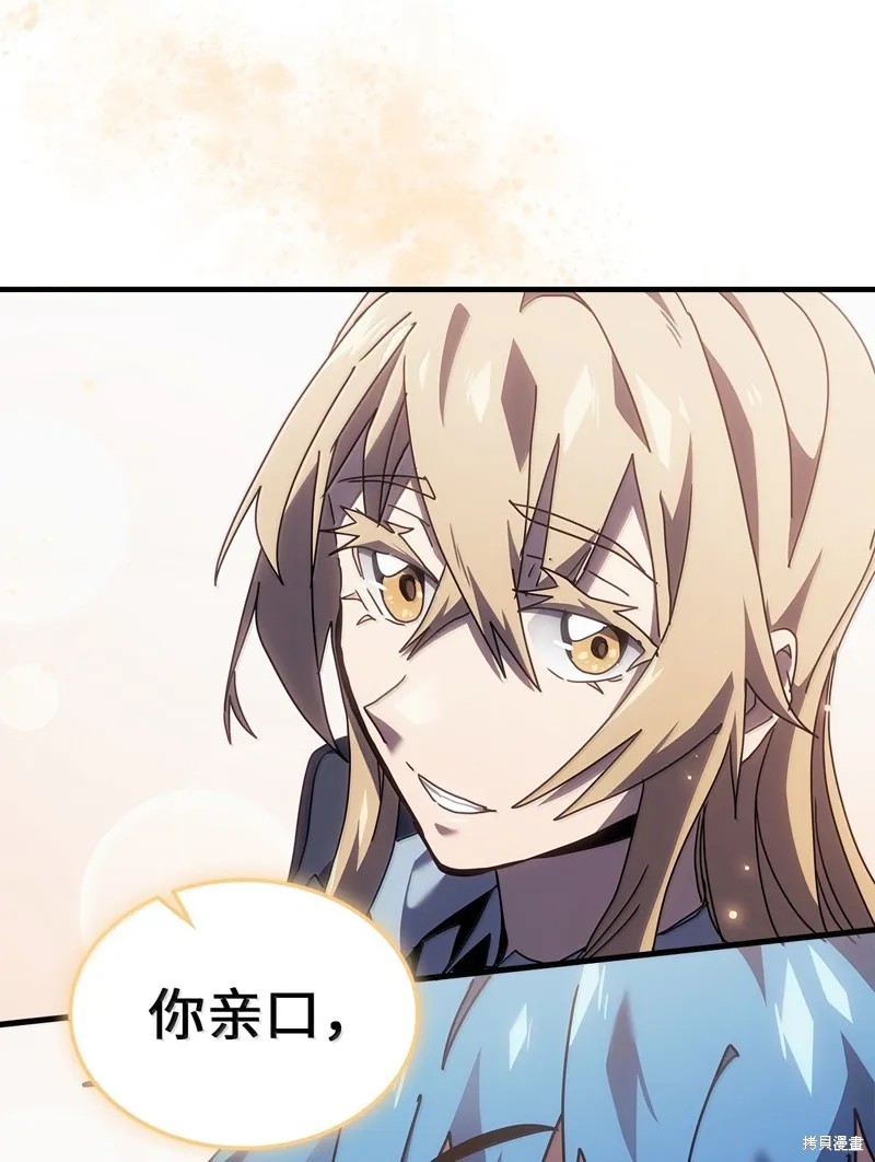 归还者的魔法要特别,第265话,第77张