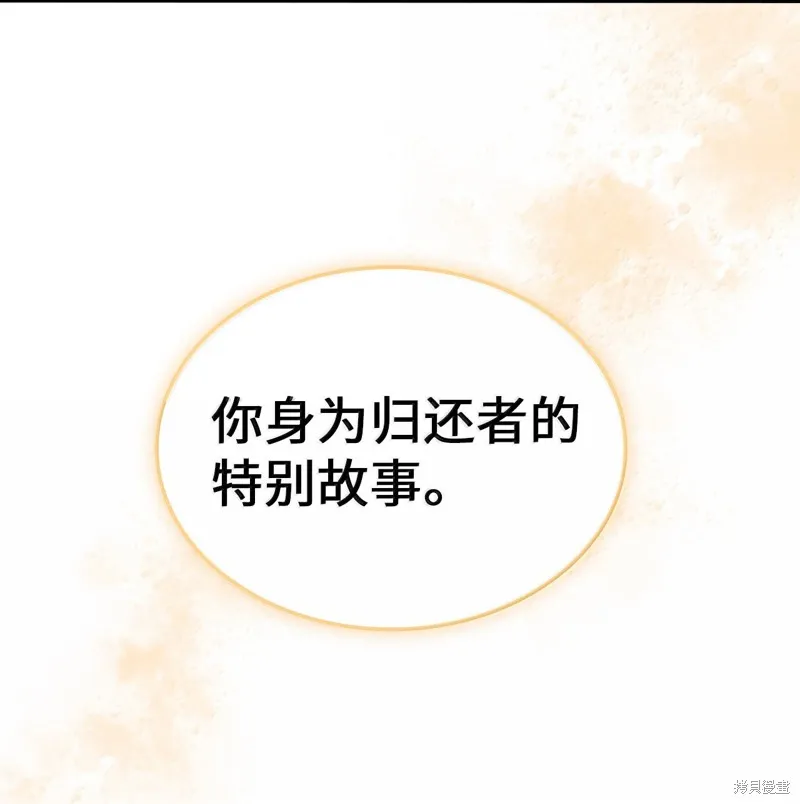 归还者的魔法要特别,第265话,第79张