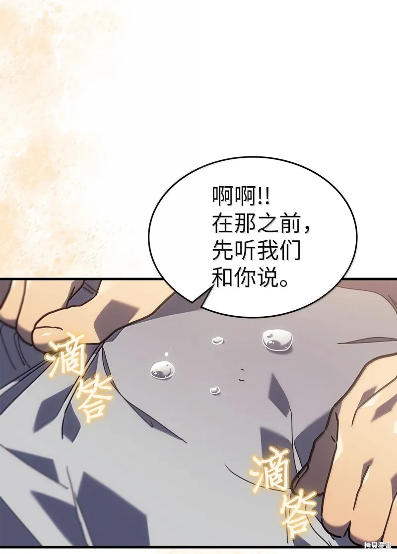 归还者的魔法要特别,第265话,第80张