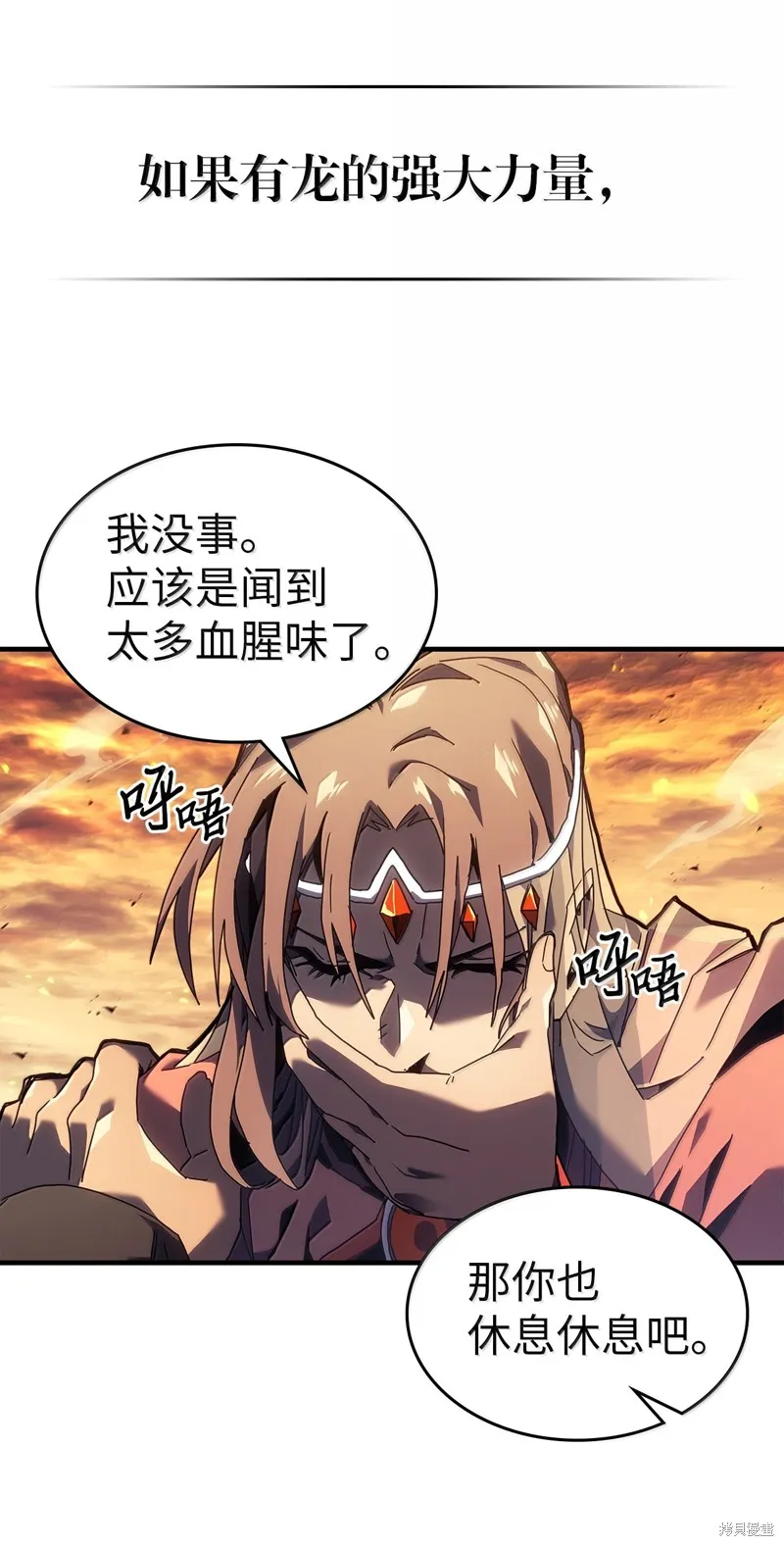 归还者的魔法要特别,第259话,第16张