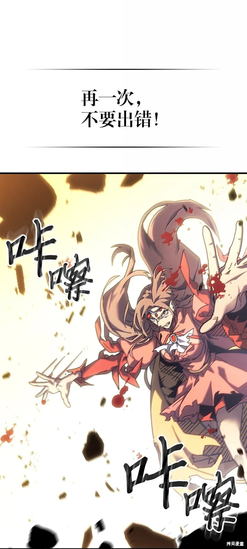 归还者的魔法要特别,第259话,第46张