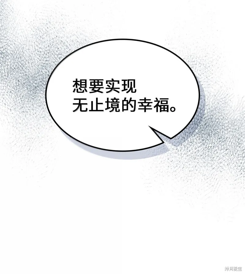 归还者的魔法要特别,第259话,第63张