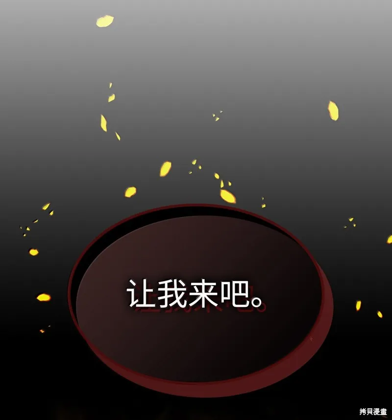 归还者的魔法要特别,第259话,第78张