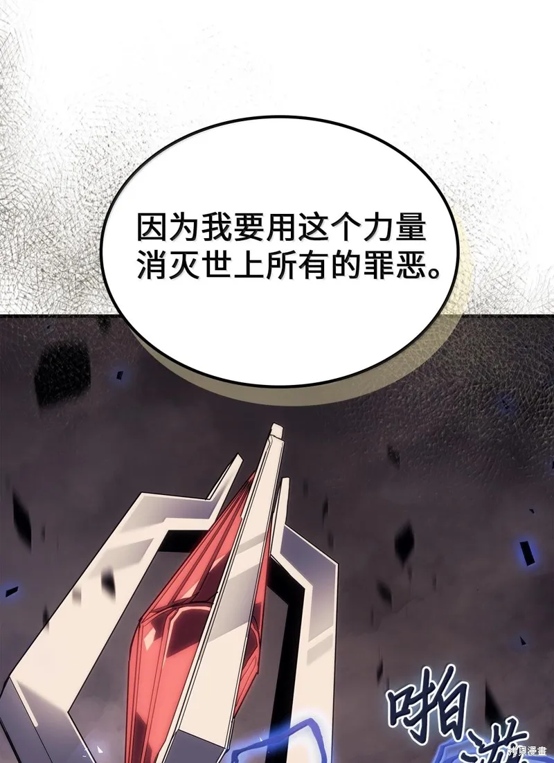 归还者的魔法要特别,第254话,第14张